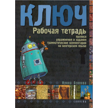 Kulcs 1. Orosz nyelvkönyv kezdőknek - munkafüzet