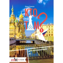 Kto Tam? 1 A1 (MK-1551)