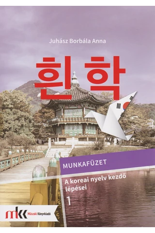 A koreai nyelv kezdő lépései 1. munkafüzet (MK-1501/M)