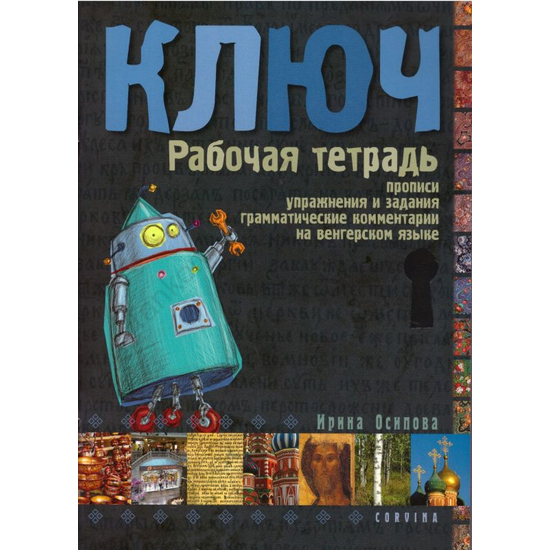 Kulcs 1. Orosz nyelvkönyv kezdőknek - munkafüzet