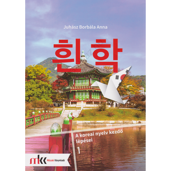 A koreai nyelv kezdő lépései 1. tankönyv (MK-1501)
